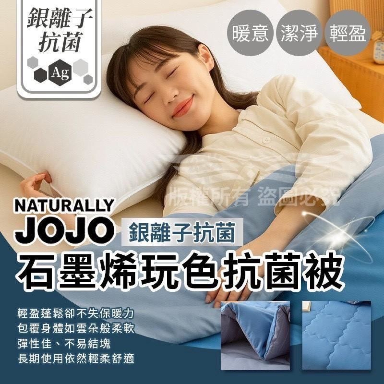JOJO 德國魯道夫 石墨烯玩色抗菌被