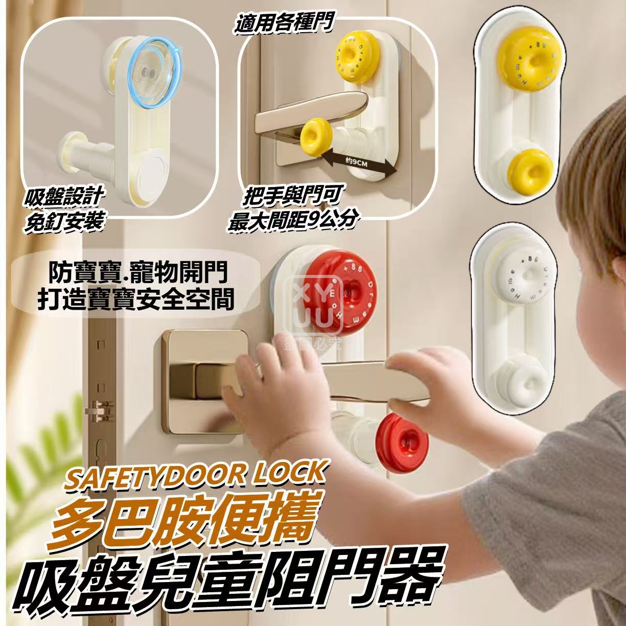 (2個)多巴胺便攜吸盤兒童阻門器