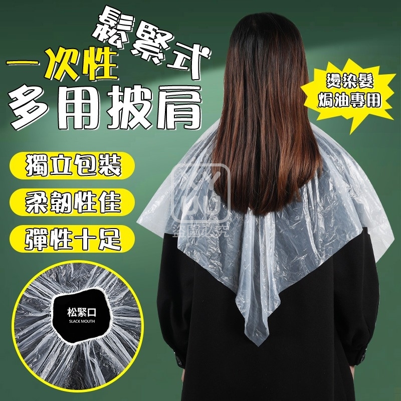 (4包)一次性鬆緊式多用披肩10入