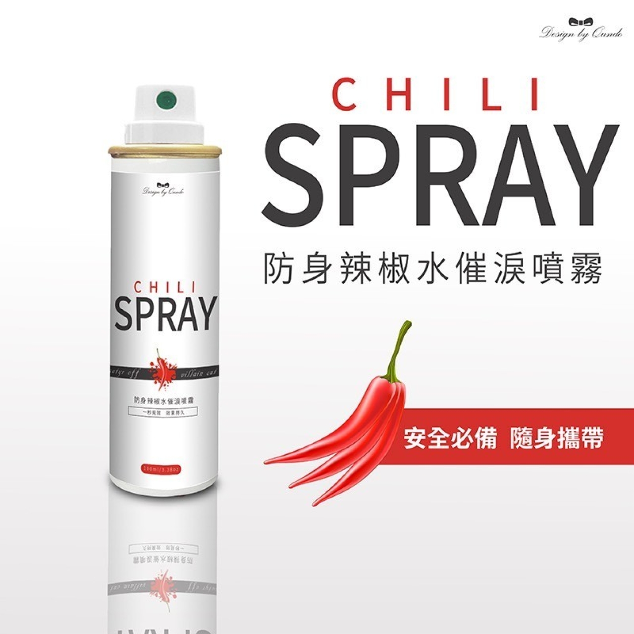 隨身防護辣椒噴霧-隨身型