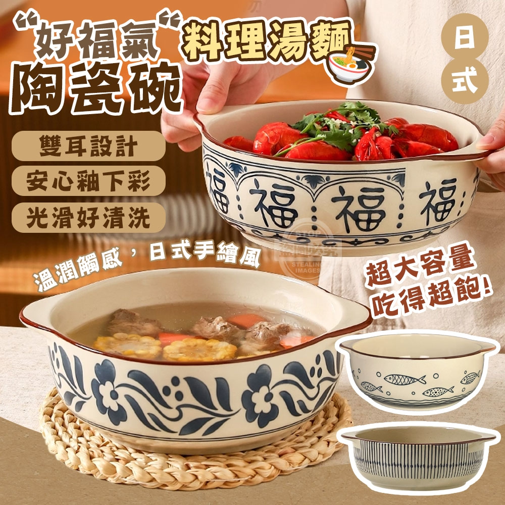 好福氣日式溫潤手繪料理湯麵陶瓷碗