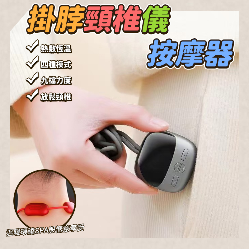 掛脖頸椎儀按摩器