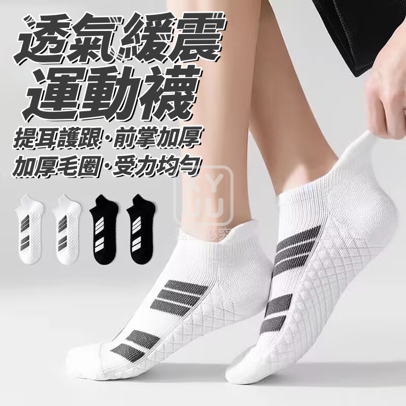 透氣緩震運動襪10雙