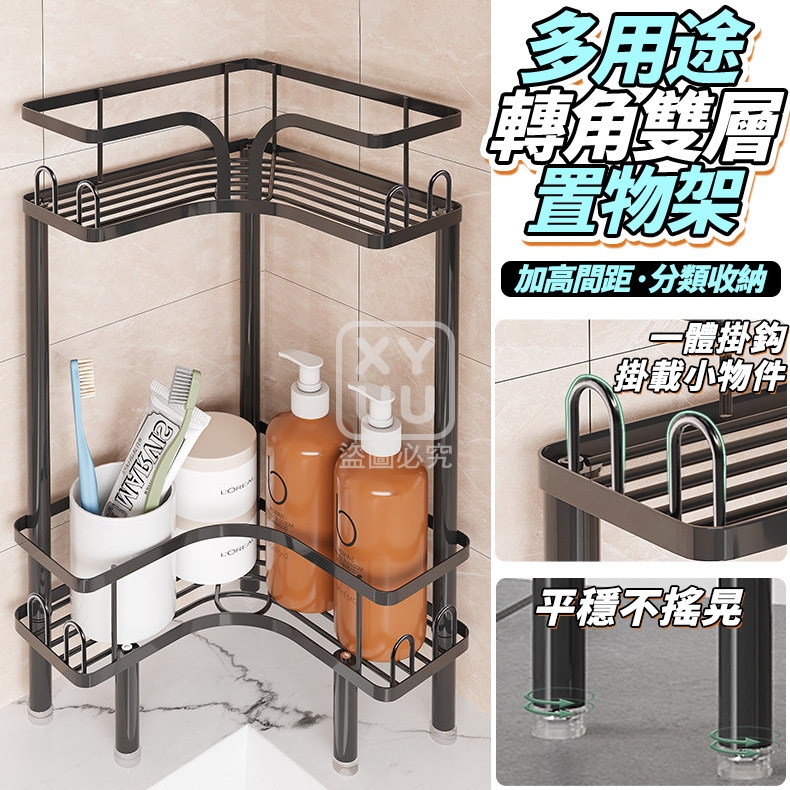 多用途轉角雙層置物架
