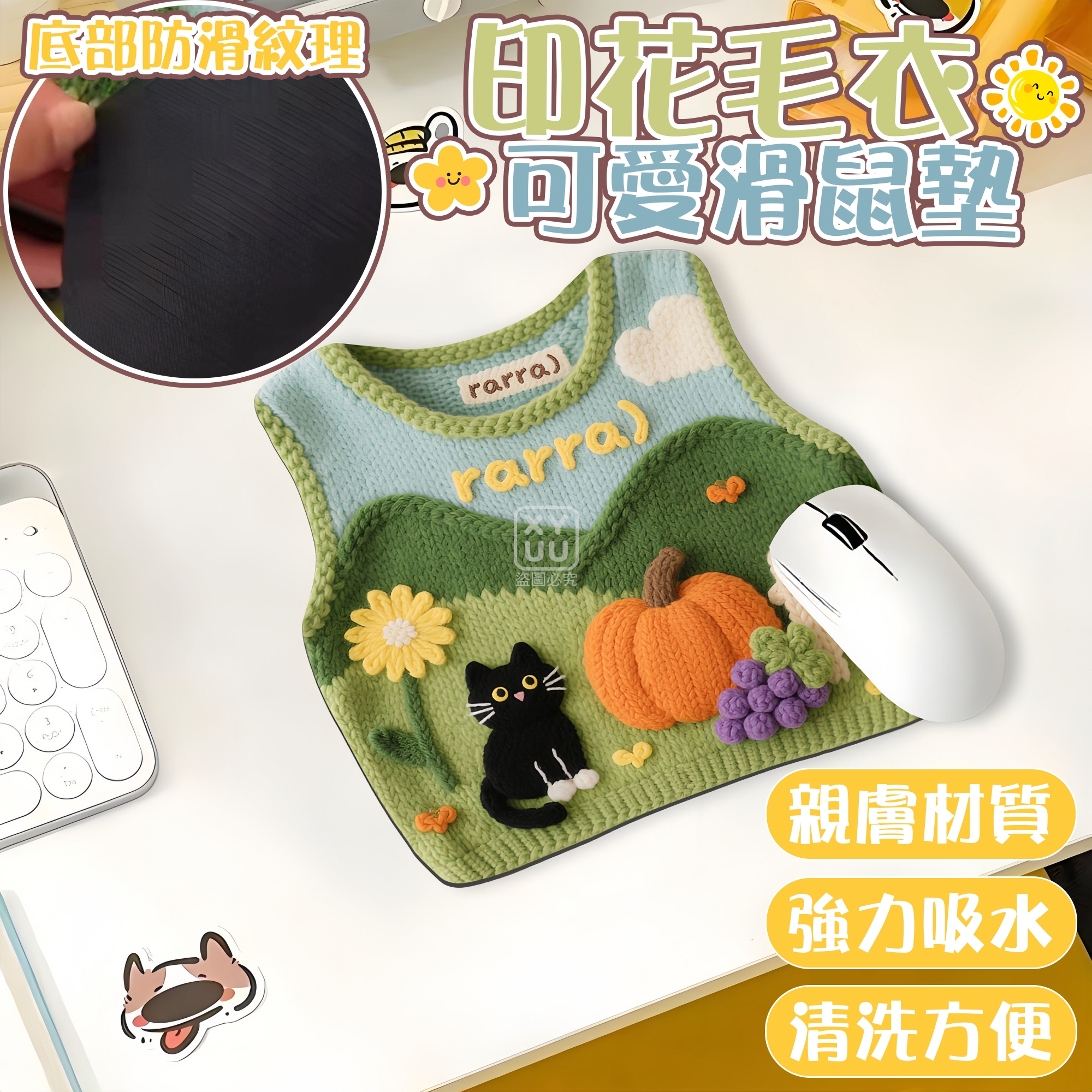 (4個)印花毛衣可愛滑鼠墊