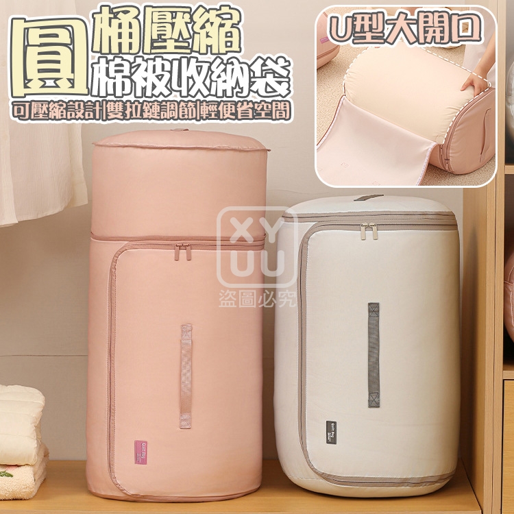 小號-圓桶壓縮棉被收納袋