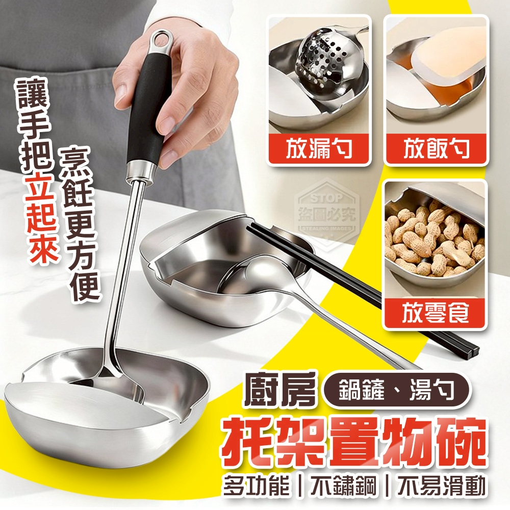 廚房不鏽鋼鍋鏟湯勺多功能托架置物碗