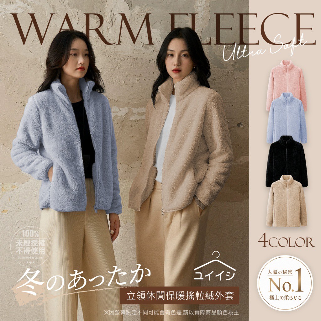 XL碼-ユイイシ 日本專櫃同款 冬季時尚立領保暖搖粒絨外套