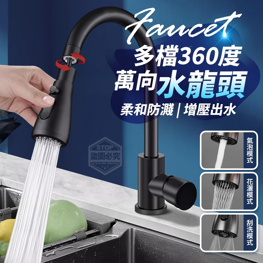 (2個)柔和防濺多檔360度萬向水龍頭