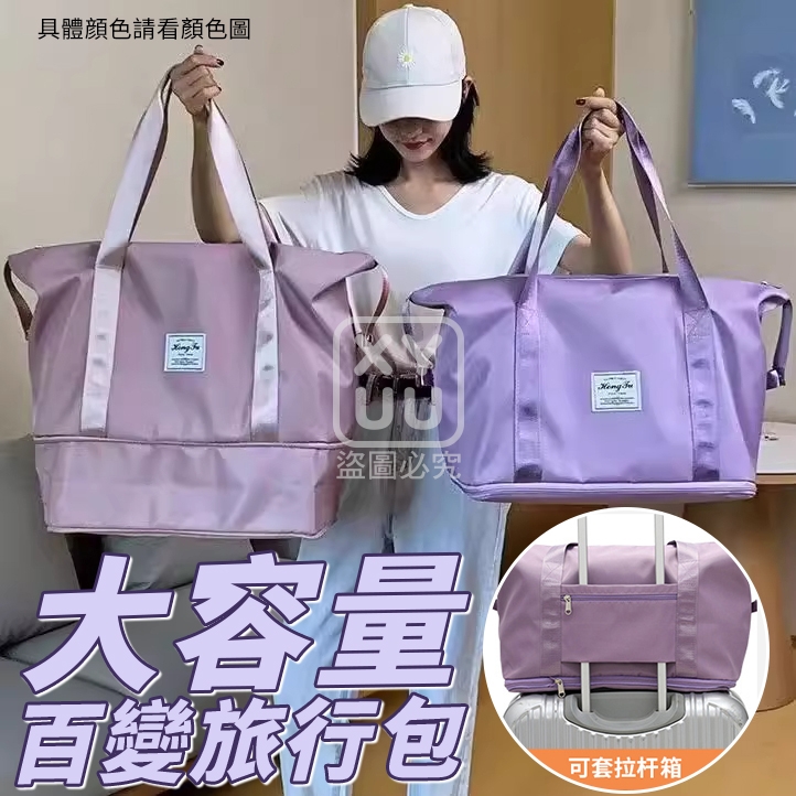 大容量百變旅行包