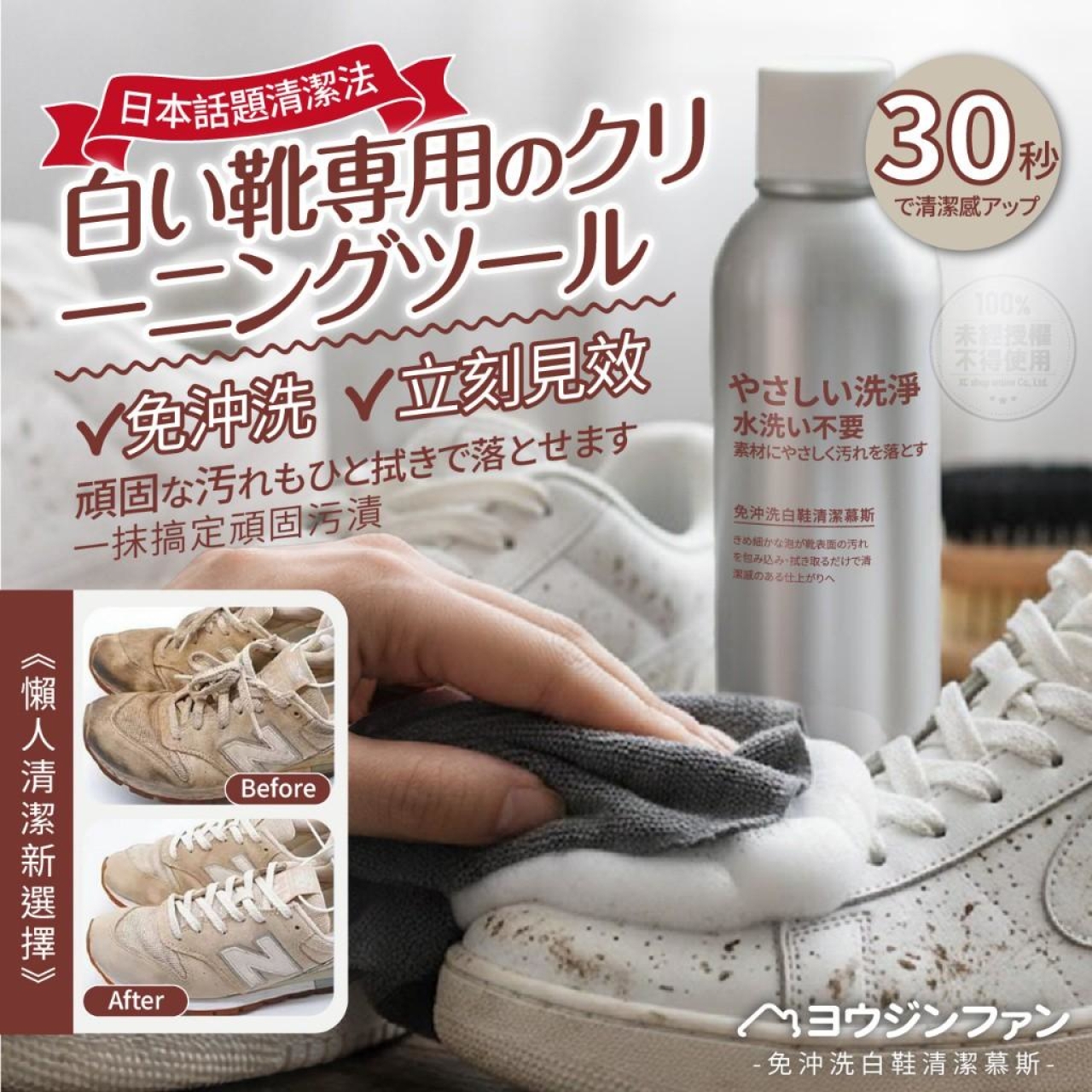 ヨウジンファン 免沖洗白鞋清潔慕斯 150ml
