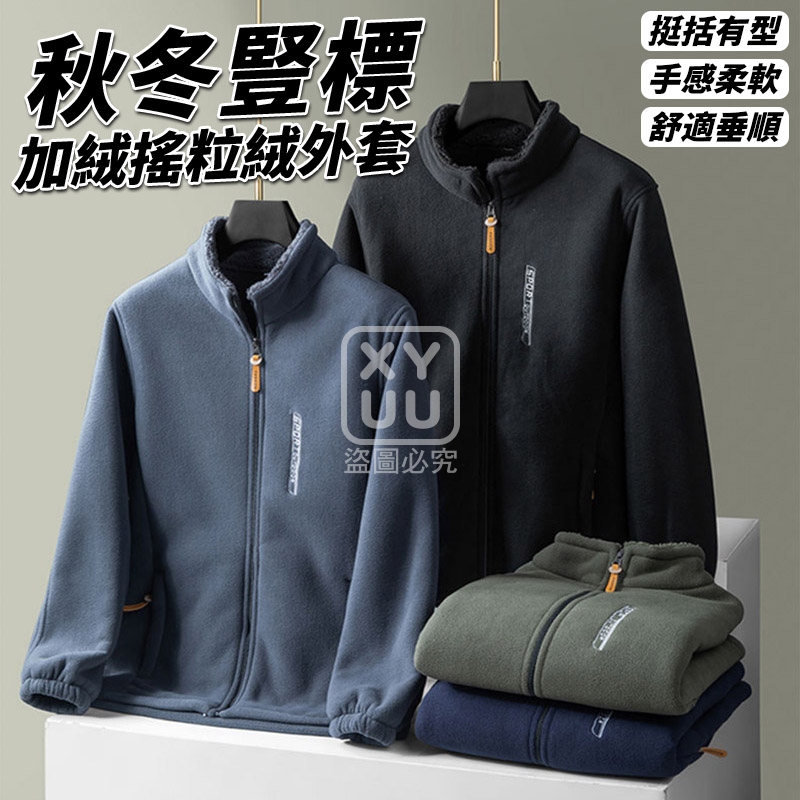 3XL-秋冬豎標加絨搖粒絨外套