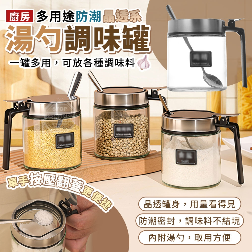 (2個)廚房多用途防潮晶透系翻蓋湯勺調味罐