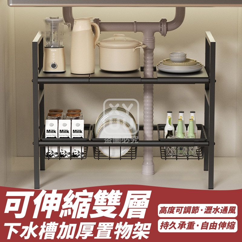 可伸縮雙層下水槽加厚置物架