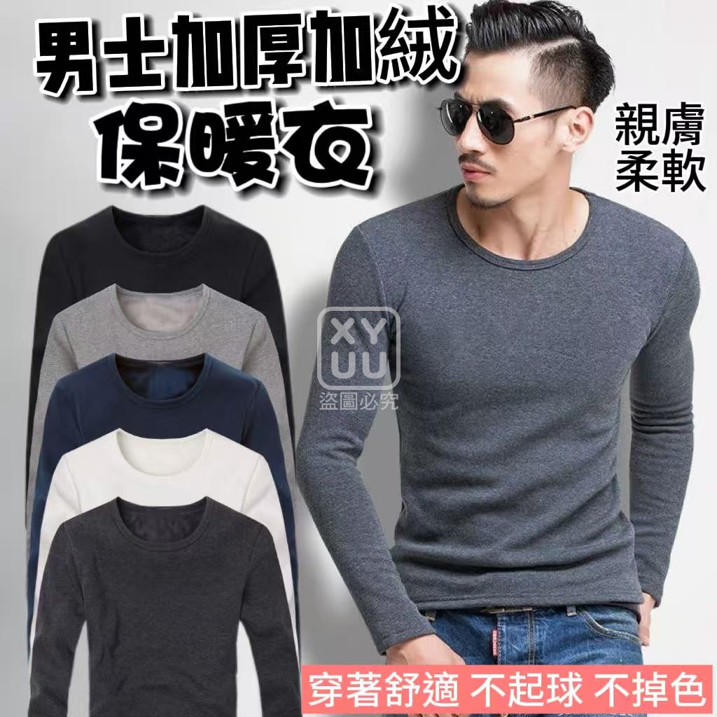 3XL碼-男士加厚加絨保暖衣