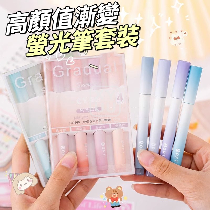 (4盒)高顏值漸變螢光筆套裝4入