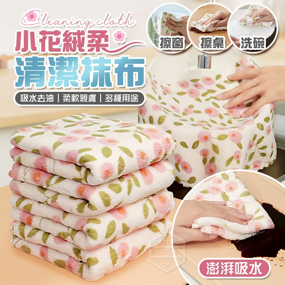 (2包)小花絨柔廚房萬用吸水去油汙清潔抹布10入
