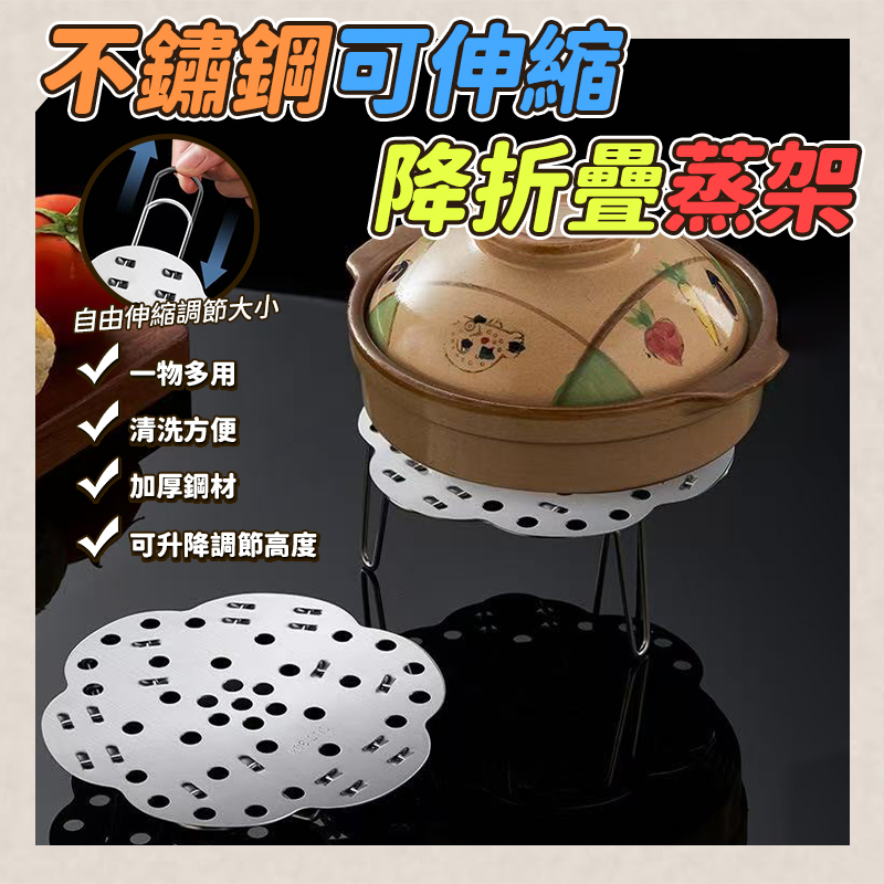 不鏽鋼可伸縮降折疊蒸架