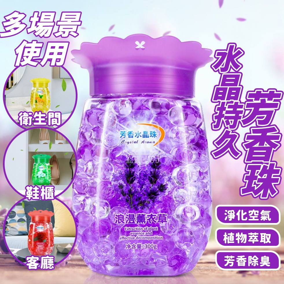 (4個)水晶持久芳香珠