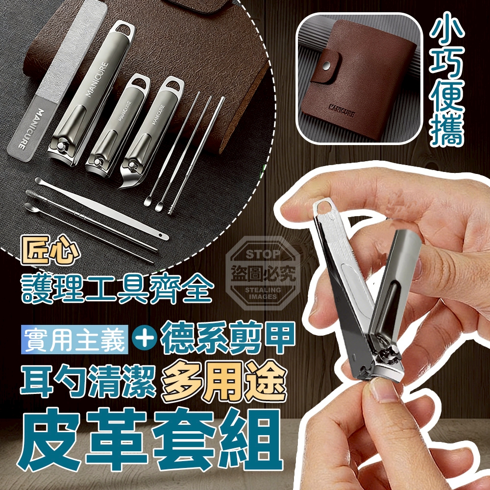 (2組)德系剪甲＋耳勺清潔多用途皮革套組