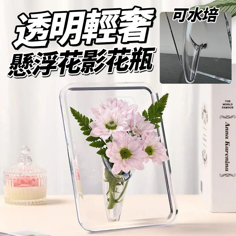 (4個)透明輕奢懸浮花影花瓶