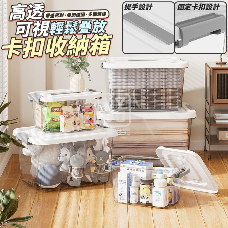 特大號-高透可視 輕鬆疊放卡扣收納箱