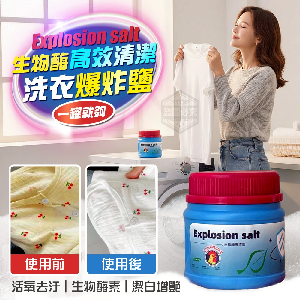 (2瓶)一罐就夠高效清潔生物酶洗衣爆炸鹽