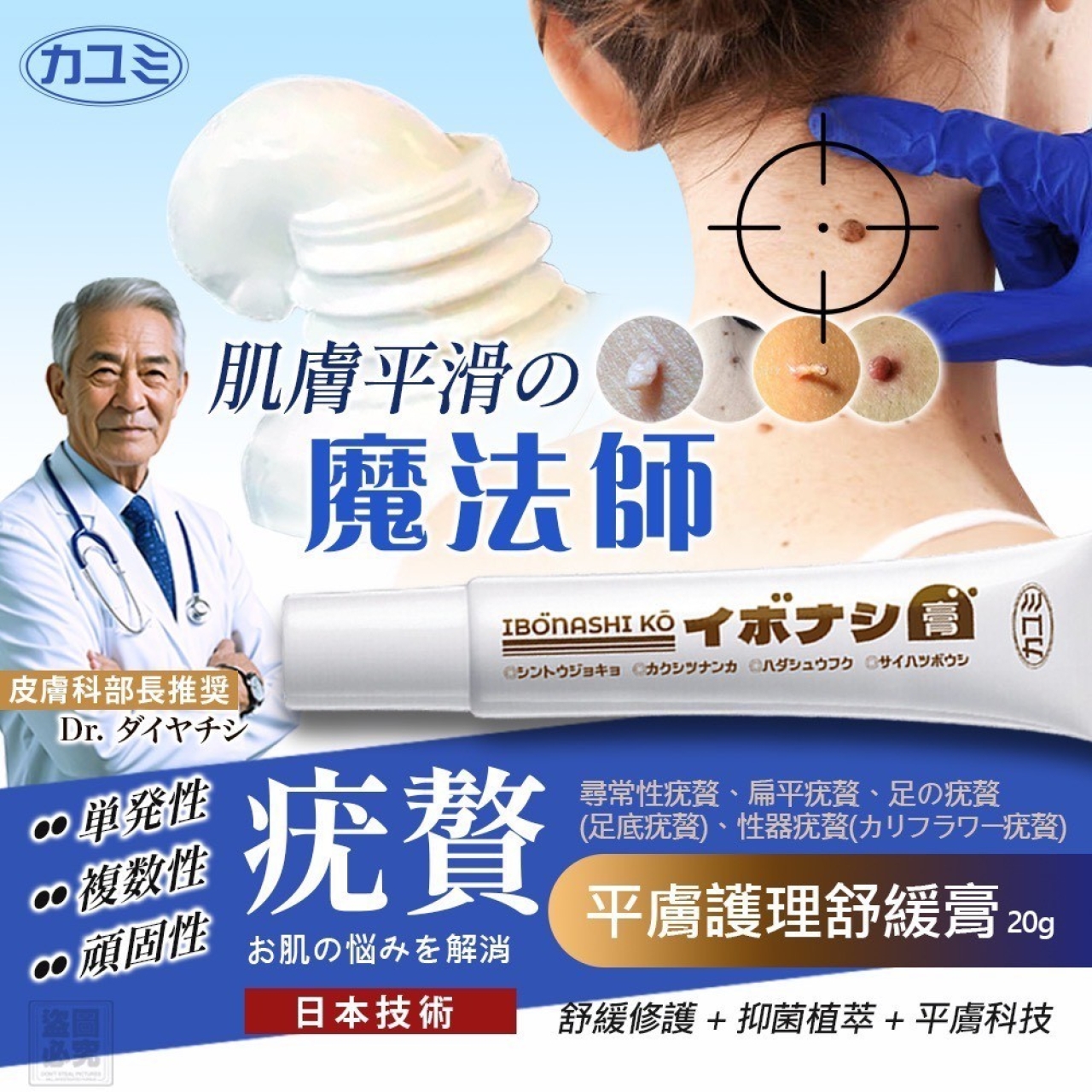 日本カユミ 平膚護理舒緩膏