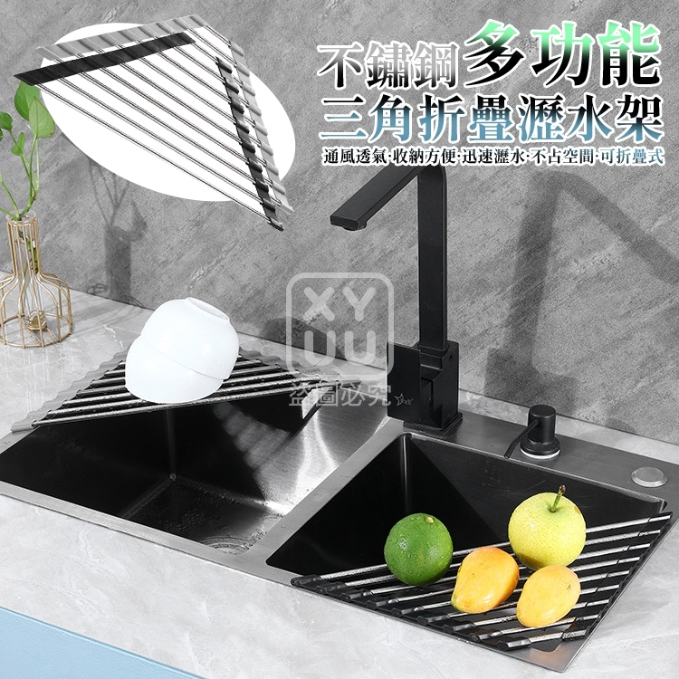 (2個)不鏽鋼多功能三角折疊瀝水架