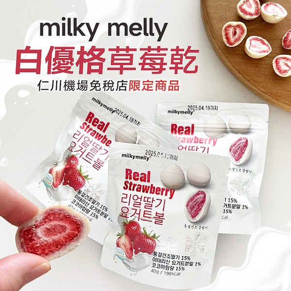 韓國製造 milky melly 白優格草莓乾 40g