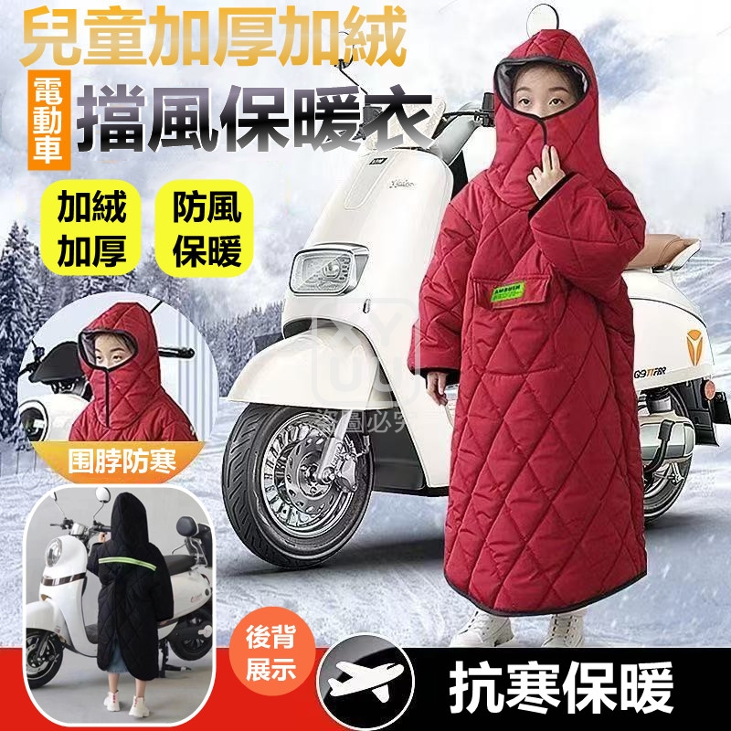 小碼-兒童加厚加絨擋風保暖衣