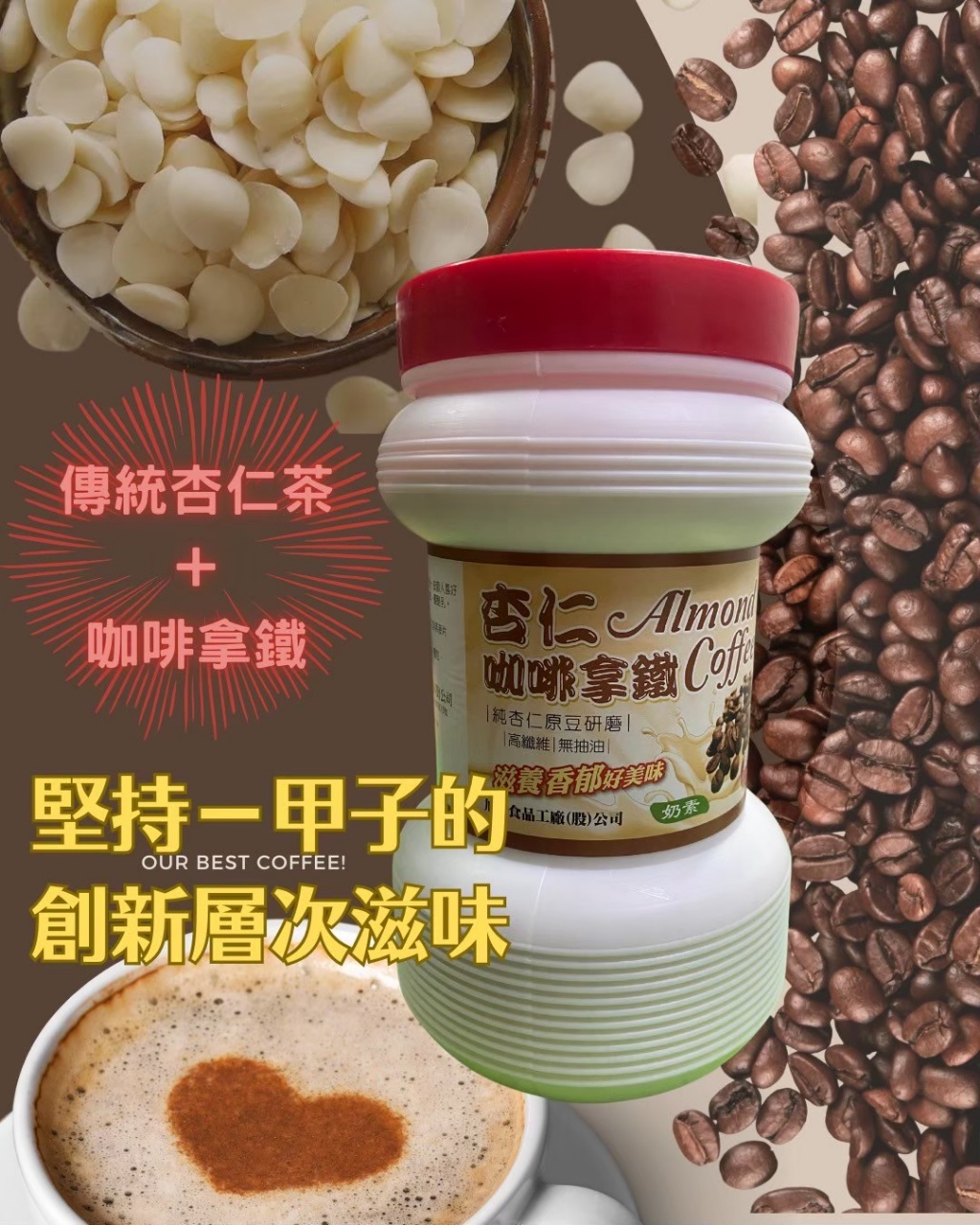 旭信 杏仁咖啡拿鐵800g