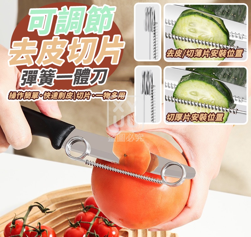 (4把)可調節去皮切片彈簧