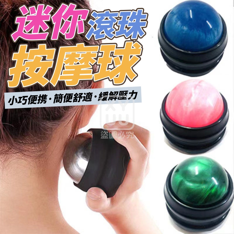 (2個)迷你滾珠按摩球