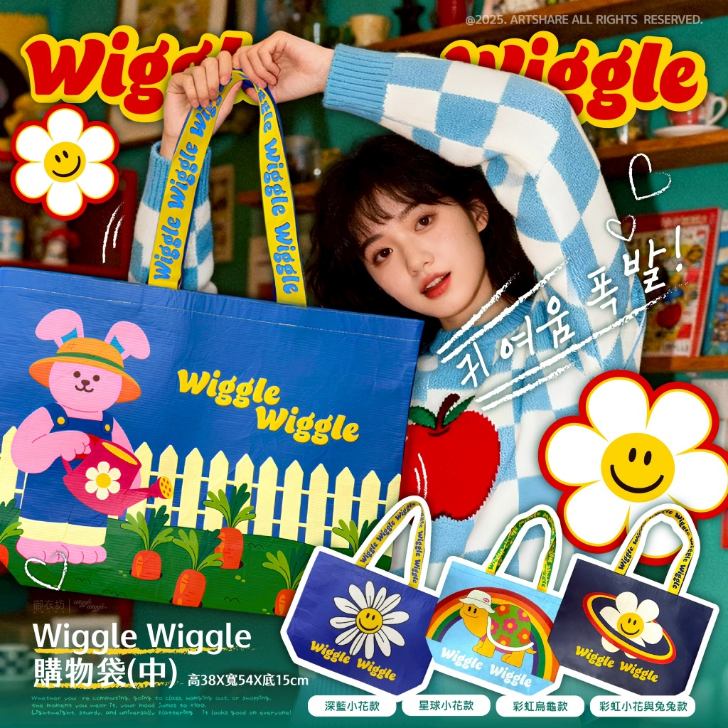 Wiggle Wiggle 正版授權購物袋