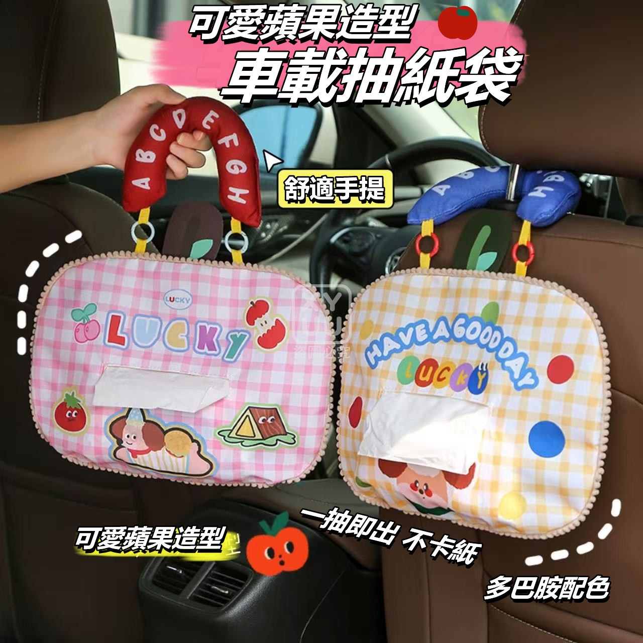 (2個)可愛蘋果造型車載抽紙袋