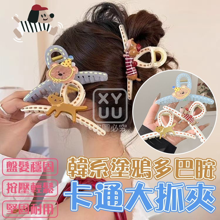 (5個)韓系塗鴉多巴胺卡通大抓夾