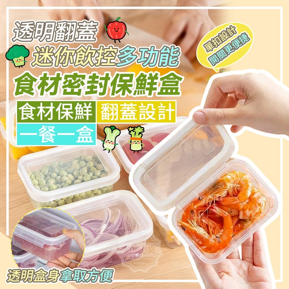 (2組)透明翻蓋迷你飲控多功能食材密封保鮮盒-買大送小/組