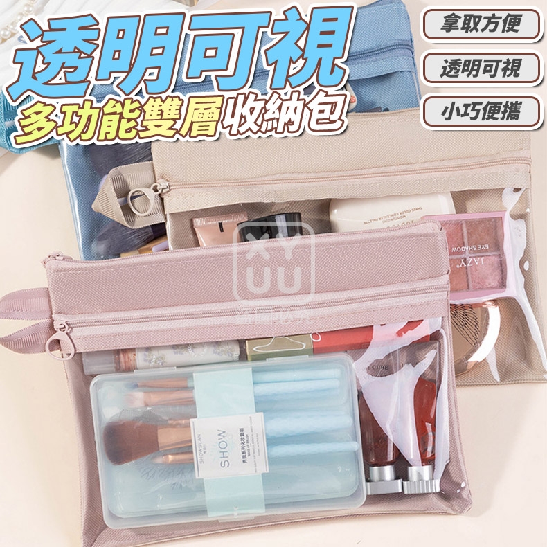 (4個)透明可視多功能雙層收納包