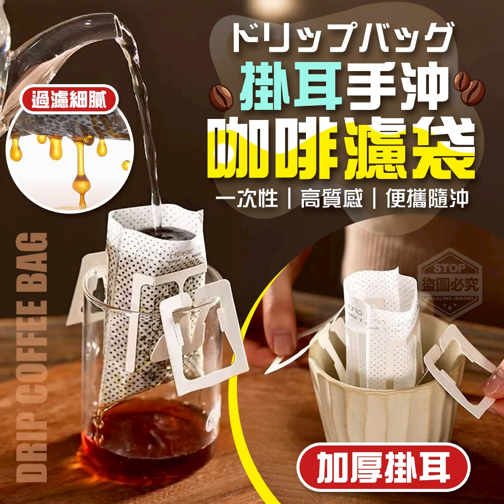 (2包)質感手沖一次性便攜隨沖掛耳咖啡濾袋50入
