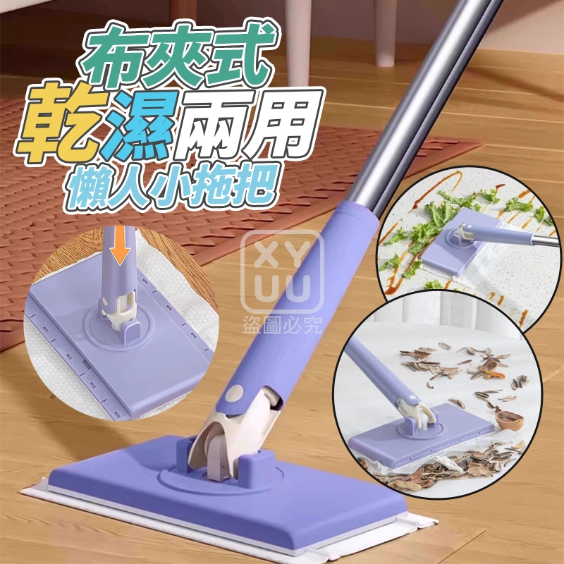 (2把)布夾式乾濕兩用懶人小拖把
