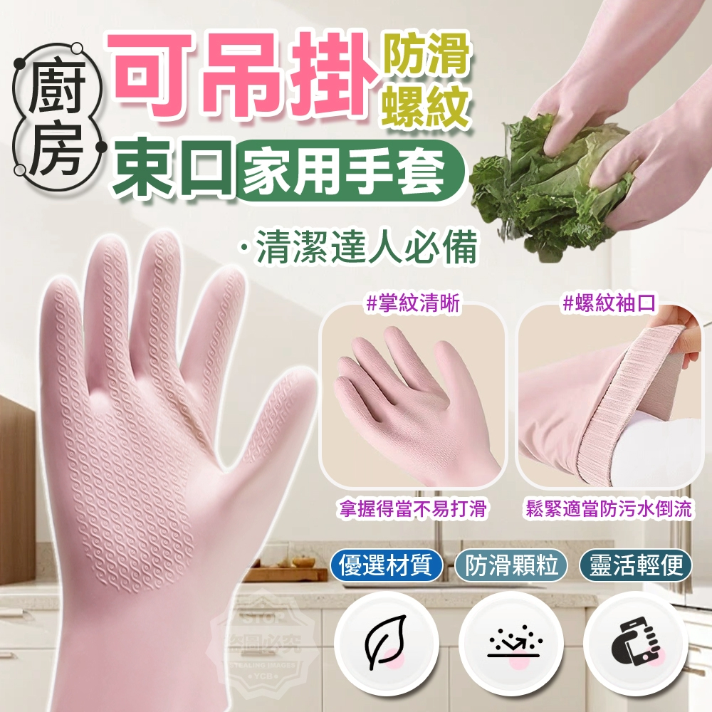 (2雙)廚房可吊掛防滑螺紋束口加絨家用手套