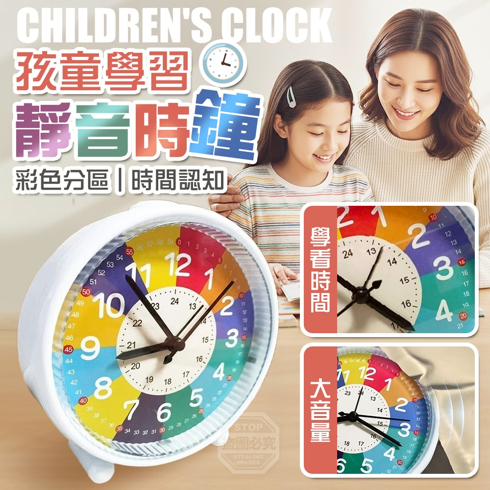 孩童彩色分區時間認知學習靜音時鐘