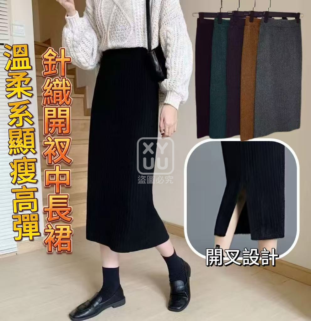 溫柔系顯瘦高彈針織開衩中長裙