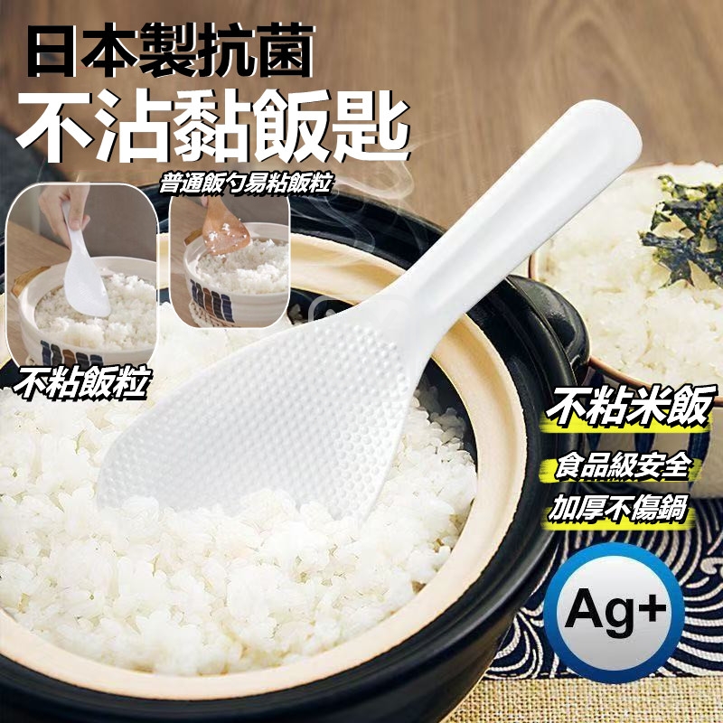 (2個)日本製抗菌不沾黏飯匙