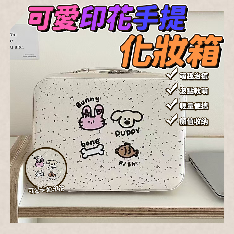 可愛印花手提化妝箱