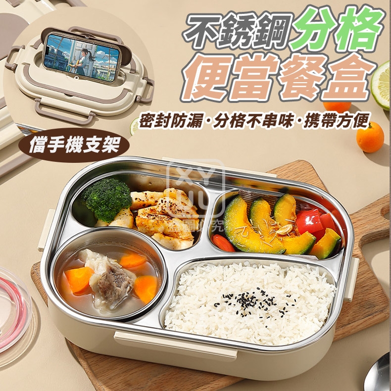 不銹鋼分格便當餐盒