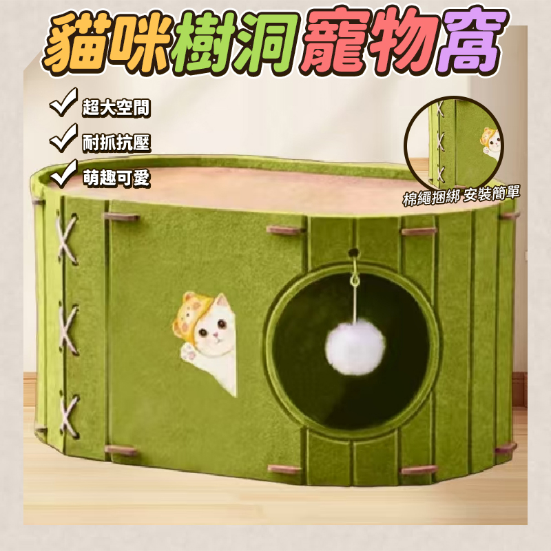 貓咪樹洞寵物窩