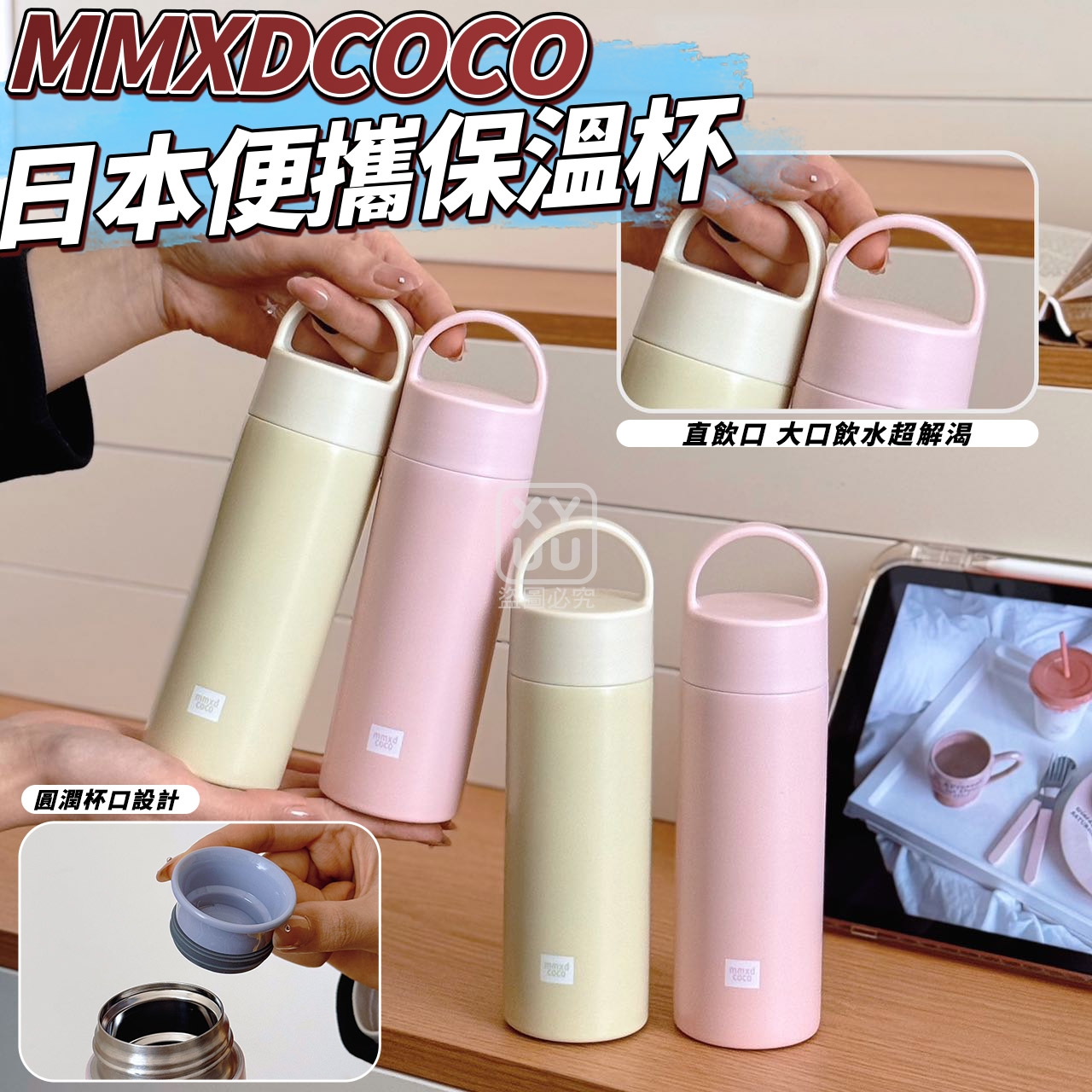 日本MMXDCOCO便攜保溫杯