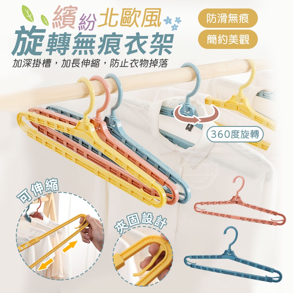(2包)繽紛北歐風可伸縮旋轉無痕衣架5入